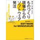 ものづくり現場からのソフトウェア発注―絶対に失敗しない [単行本]