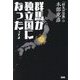 群馬が独立国になったってよ [単行本]