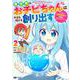 異世界のおチビちゃんは今日も何かを創り出す～スキル【想像創造】で目指せ成り上がり！～<2>(モンスターコミックスｆ) [コミック]