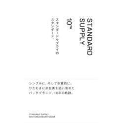 STANDARD SUPPLY10TH スタンダードサプライのスタンダード [単行本]