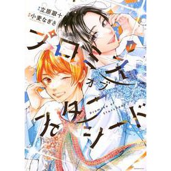 プロミスオブスターシード（1）(KCデラックス) [コミック]