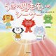 5匹の魔法使いのシーサー [絵本]
