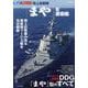 海上自衛隊「まや」型護衛艦(新シリーズ世界の名艦) [ムックその他]