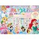 ディズニープリンセス キラキラあいうえおレッスン―ひらがな カタカナ(音のでる知育絵本) [単行本]