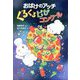 おばけのアッチ くるくるピザコンクール(アッチ・コッチ・ソッチの小さなおばけシリーズ〈48〉) [単行本]