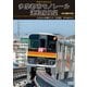 開業25周年記念 多摩都市モノレール運転席展望 上北台⇔多摩センター 【往復】 デイ&ナイト 4K撮影作品 [DVD]
