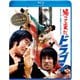 帰って来たドラゴン 2Kリマスター完全版スペシャルエディション [Blu-ray Disc]