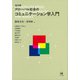 改訂版　グローバル社会のコミュニケーション学入門 改訂版 [単行本]