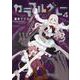 カラフルグレー（4）（MeDu COMICS） [コミック]