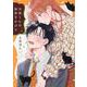 猫塚くんは秘密をかぶる（上）（Citr COMICS） [コミック]