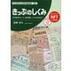 きっぷのしくみ(今さら聞けない鉄道の基礎知識〈003〉) [単行本]