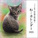 パステル画家山中翔之郎が描くねこカレンダー 2025 [カレンダー]
