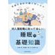 対人援助職に知ってほしい睡眠の基礎知識 [単行本]