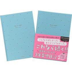 0~3歳の３年育児日記 [ムックその他]