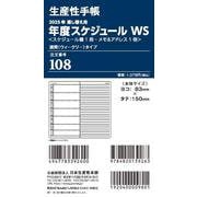 生産 安い 性 出版 手帳 4 月 始まり