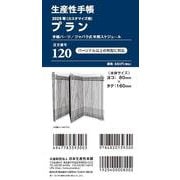 生産 性 手帳 サポート ストア