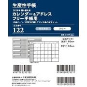 122 カレンダー＆アドレス（フリー用） 文庫サイズ 2025年 [ムックその他]