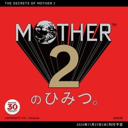 キャンセル分再販】『MOTHER2のひみつ。』大型ポスター付き – QJ