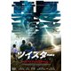ツイスター スーパー・ストーム [DVD]