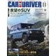 カーアンドドライバー 2024年 11月号 [雑誌]