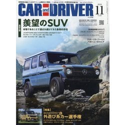 カーアンドドライバー 2024年 11月号 [雑誌]