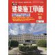 季刊 建築施工単価 2024年 10月号 [雑誌]