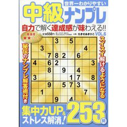 世界一わかりやすい中級ナンプレ 2024年 11月号 [雑誌]