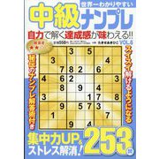 世界一わかりやすい中級ナンプレ 2024年 11月号 [雑誌]