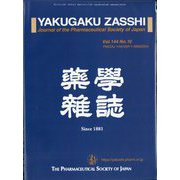 薬学雑誌 2024年 10月号 [雑誌]