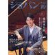 CHOPIN (ショパン) 2024年 10月号 [雑誌]