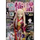 実際にあった怖い話 2024年 11月号 [雑誌]