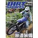 DIRT SPORTS (ダートスポーツ) 2024年 11月号 [雑誌]