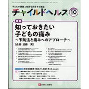 チャイルドヘルス 2024年 10月号 [雑誌]