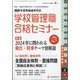 別冊 教職研修 2024年 10月号 [雑誌]