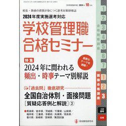 別冊 教職研修 2024年 10月号 [雑誌]