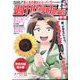 週刊漫画TIMES 2024年 10/18号 [雑誌]