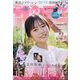 週刊少年サンデー 2024年 10/9号 [雑誌]