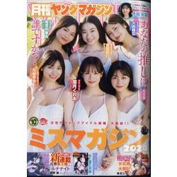 月刊ヤングマガジン 2024年 10/6号 [雑誌]