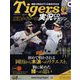 隔週刊阪神タイガース実況CDマガジン 2024年 10/2号 （13号） [雑誌]