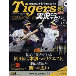 隔週刊阪神タイガース実況CDマガジン 2024年 10/2号 （13号） [雑誌]