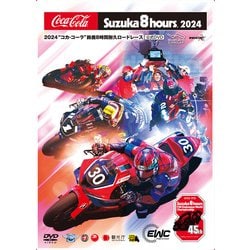 2024"コカ・コーラ"鈴鹿8時間耐久ロードレース公式DVD [DVD]