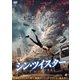 シン・ツイスター [DVD]