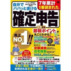 自分でパパッと書ける確定申告―令和7年3月17日締切分 [単行本]