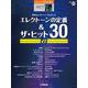 STAGEA エレクトーンで弾く 8～4級 Vol.55 エレクトーンの定番＆ザ・ヒット30 Vol.6 [単行本]
