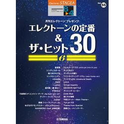 STAGEA エレクトーンで弾く 8～4級 Vol.55 エレクトーンの定番＆ザ・ヒット30 Vol.6 [単行本]