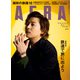 AERA (アエラ) 2024年 10/14号 [雑誌]
