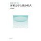 解析力学と微分形式 新装版 (現代数学への入門) [全集叢書]