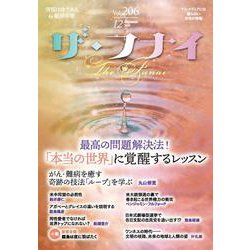 ザ・フナイ　vol.206 [単行本]