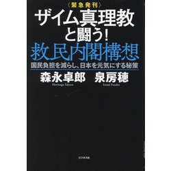 ザイム真理教、書いてはいけない、生き抜く技術等、森永卓郎 本11冊セット マンガ 日本を破滅に導くザイム真理教の大罪 | 森永 卓郎, 前山