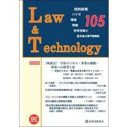 Law&Technology No.105 [単行本]